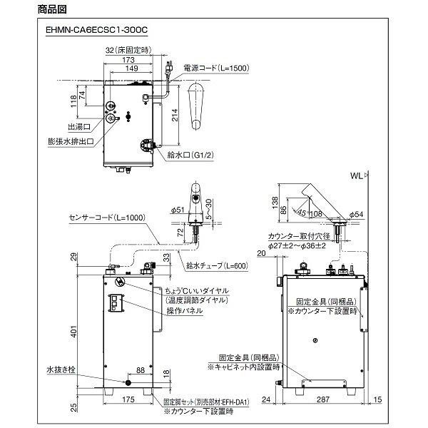 画像3: ゆプラス INAX/LIXIL　EHMS-CA6SC1-320HC　適温出湯タイプ 6L (EHMN-CA6SC1-320HC+EFH-6+EFH-DA1) セット [◇] (3)