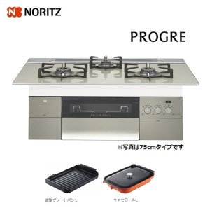 画像: ノーリツ 【N3S15PWAS6STEC プロパン用】 ビルトインコンロ プログレ PROGRE 75cm エレガントグレーガラストップ [♪■]