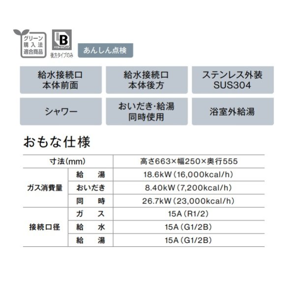 画像2: リンナイ　RBF-B80S2K　ガスふろがま BF式8.5号 ステンレス外装SUS304 寒冷地用 ※受注生産 [§≦] (2)