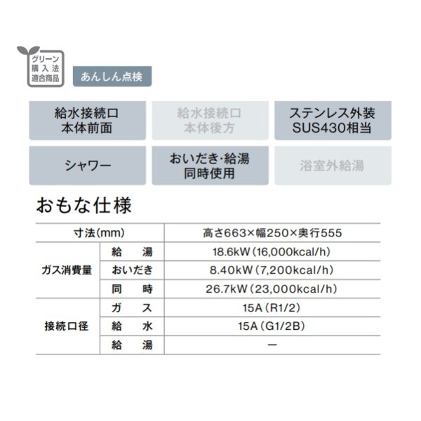 画像2: リンナイ　RBF-B3SK　ガスふろがま BF式8.5号 ステンレス外装SUS304相当 寒冷地専用 ※受注生産 [§≦] (2)