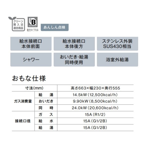 画像2: リンナイ　RBF-B60SN　ガスふろがま BF式6.5号 ステンレス外装SUS304相当 ※受注生産 [§■] (2)