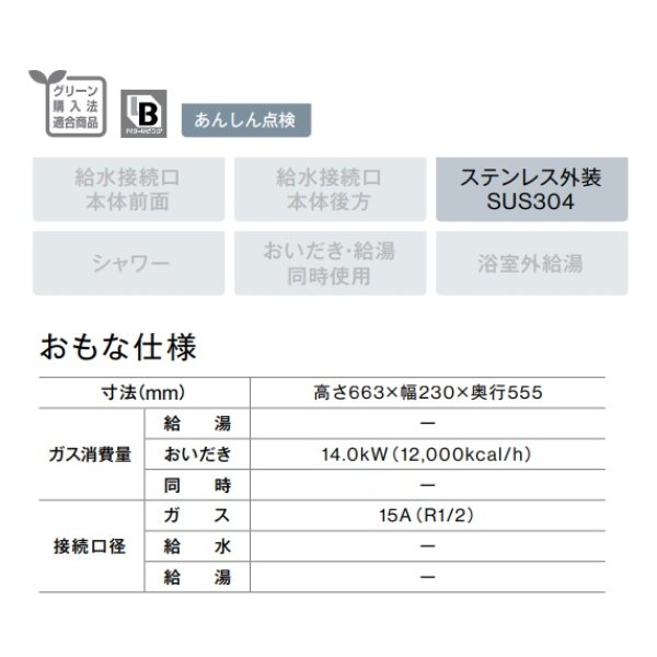 画像2: リンナイ　RBF-BERS2N　ガスふろがま BF式おいだき専用 ステンレス外装SUS304 ※受注生産 [§■] (2)