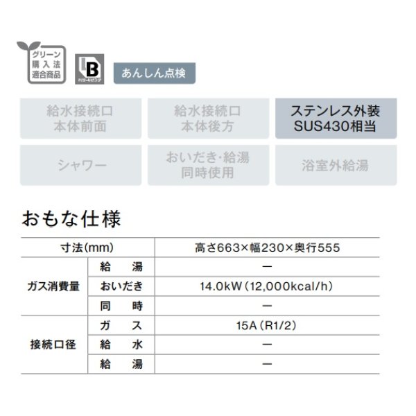 画像2: リンナイ　RBF-BERSN　ガスふろがま BF式おいだき専用 ステンレス外装SUS304相当 ※受注生産 [§■] (2)