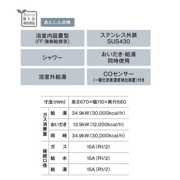 画像2: リンナイ　RF-1663FFS-SA　ガスふろがま FF式16号 浴室内設置型(FF 強制給排気) ステンレス外装SUS304 ※受注生産 [§⇔] (2)