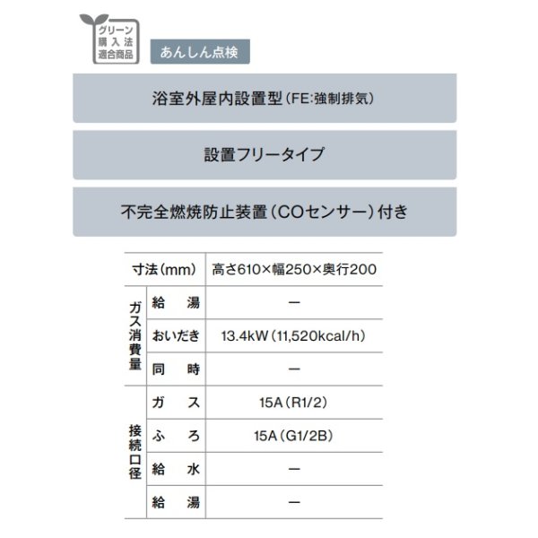 画像2: リンナイ　RF-111SWF(A)　ガスふろがま FE式おいだき専用 浴室外屋内設置型(FE 強制排気) ステンレス外装SUS304 ※受注生産 [§⇔] (2)