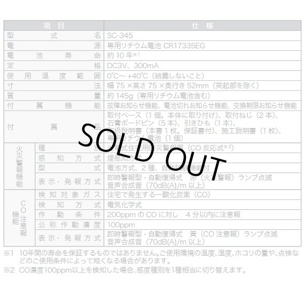 画像5: 【在庫あり】新コスモス　SC-345　住宅用火災警報器 一酸化炭素検知 プラシオ CO反応式 電池式（SC-285E後継機） [♭☆2【本州四国送料無料】] (5)