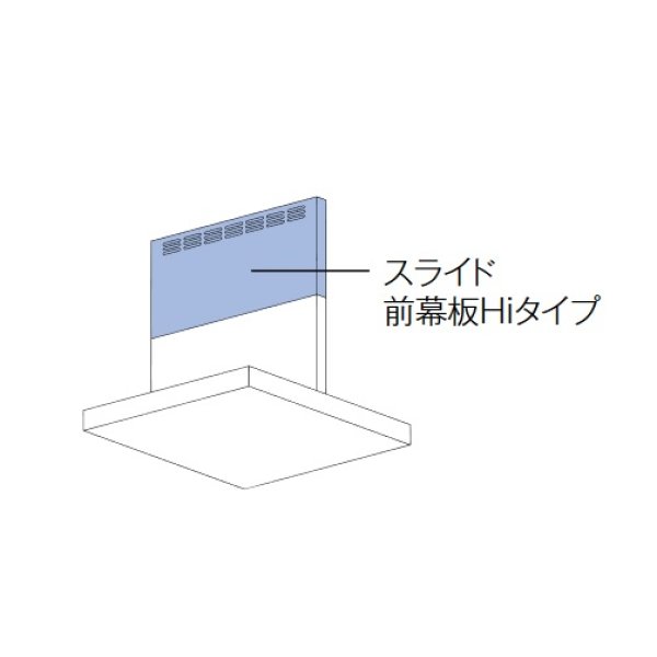 画像2: リンナイ　MPS-HSLDX-5890FW　レンジフード 部材 スライド前幕板Hiタイプ 高さ70〜90cm 幅90cm フロストホワイト 受注生産品 [■§] (2)