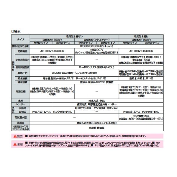 画像3: INAX/LIXIL 【L-B450A1K/WX+LF-110SA-MBB】 洗面化粧台 ラウンドデッキボウル セット品番 壁固定タイプ 床排水 単水栓 100V オートソープ 受注約3日 [♪§] (3)