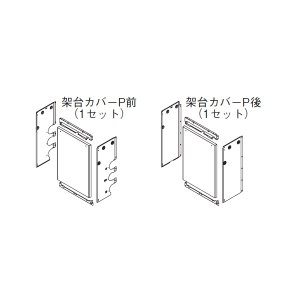 リンナイ 【UOP-5001KCS-3B 23-2502】 架台カバーセット3B 業務用ガス