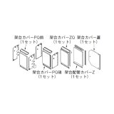 画像: リンナイ 【UOP-5001KCS-3BQ 23-2578】 架台カバーセット3BQ 業務用ガス給湯器 部材 [♪]