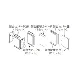 画像: リンナイ 【UOP-5001KCS-3SQ 23-2543】 架台カバーセット3SQ 業務用ガス給湯器 部材 [♪]