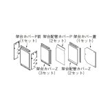 画像: リンナイ 【UOP-5001KCS-4S 23-2489】 架台カバーセット4S 業務用ガス給湯器 部材 [♪]