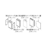 画像: リンナイ 【UOP-5001KCS-4SQ 23-2552】 架台カバーセット4SQ 業務用ガス給湯器 部材 [♪]