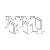 画像: リンナイ 【UOP-5001KCS-4BQ 23-2586】 架台カバーセット4BQ 業務用ガス給湯器 部材 [♪]