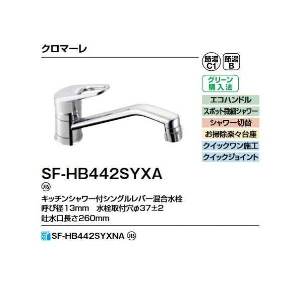 INAX/LIXIL SF-HB442SYXA 水栓金具 キッチンシャワー付シングルレバー混合水栓 クロマーレ - まいどDIY