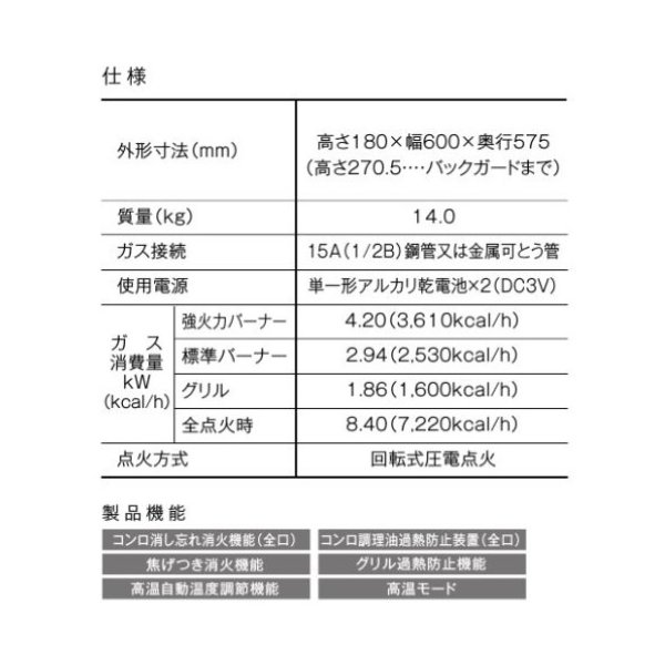 画像2: リンナイ ビルトインコンロ URG-655TS2A-L キャビネット型グリル付コンロ 水有り片面焼グリルタイプ 左強火力 (2)