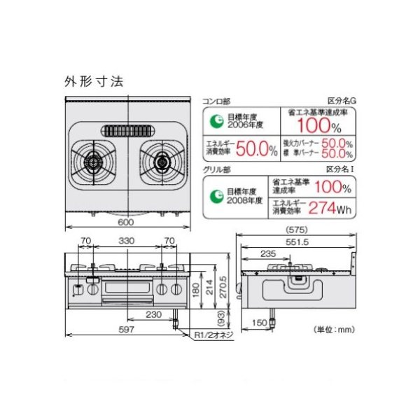 画像3: リンナイ ビルトインコンロ URG-655TS2A-R キャビネット型グリル付コンロ水有り片面焼グリルタイプ 右強火力 ♪ (3)