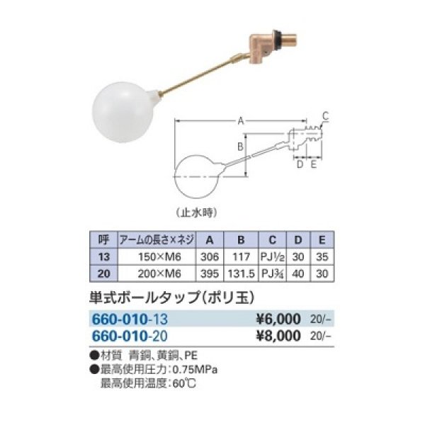 画像2: 水栓金具 カクダイ 660-010-20 単式ボールタップ ポリ玉 (2)