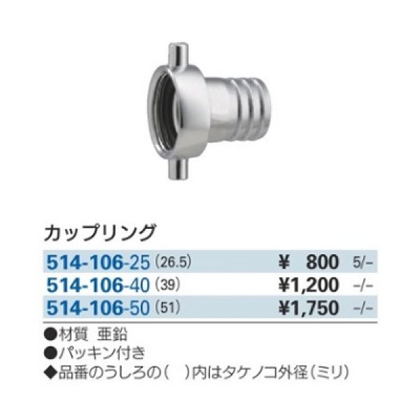 画像2: ガーデニング カクダイ 514-106-25 カップリング 26.5mm パッキン付 (2)