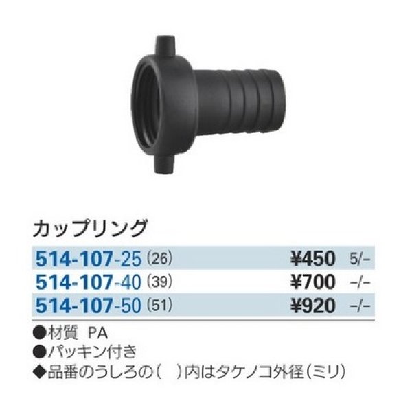 画像2: ガーデニング カクダイ 514-107-25 カップリング 26mm パッキン付 (2)