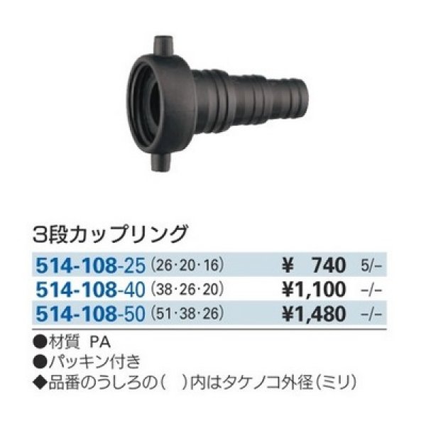 画像2: ガーデニング カクダイ 514-108-25 3段カップリング パッキン付 (2)