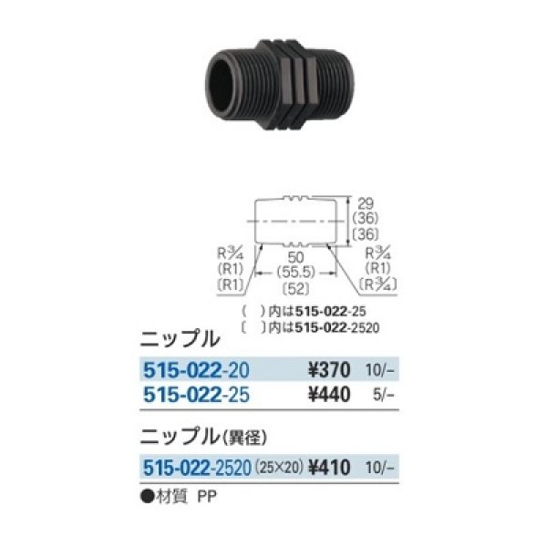 画像2: ガーデニング カクダイ 515-022-20 ニップル (2)