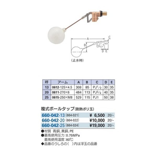 画像2: 水栓金具 カクダイ 660-042-13 複式ボールタップ 耐熱ポリ玉 (2)