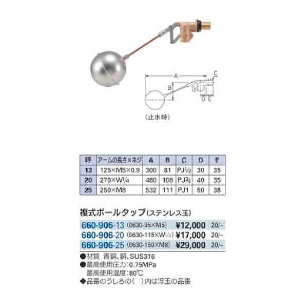 画像2: 水栓金具 カクダイ 660-906-20 複式ボールタップ ステンレス玉 (2)