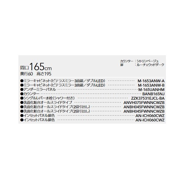 画像2: クリナップ [ミラーキャビネット (３面鏡)M-1653ANW-A + カウンター BANB165NJ ] 間口165cm ティアリス 扉/ルーチェウッドダーク 受注生産品§♪ (2)