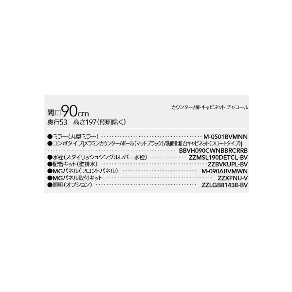 画像2: クリナップ [ミラー (丸形ミラー)M-0501BVMNN + コンポタイプ BBVH090CWNBBRCRRB ] 間口90cm エルヴィータ チャコール 受注生産品§♪ (2)