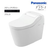 画像: パナソニック アラウーノS160 XCH1601WSBKL (CH1601WSBKL＋CH160F) タイプ1K 床排水 標準タイプ スティックリモコン(ブラック) タイル床用 受注生産 §