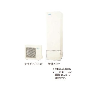 画像: ダイキン EQA46YHV エコキュート 本体のみ 角型 Aシリーズ 寒冷地仕様 給湯専用らくタイプ パワフル高圧 460L ♪