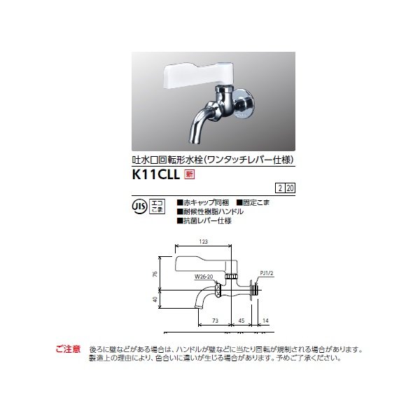 画像2: KVK K11CLL 単水栓 吐水口回転形水栓(抗菌ワンタッチレバー仕様) (2)