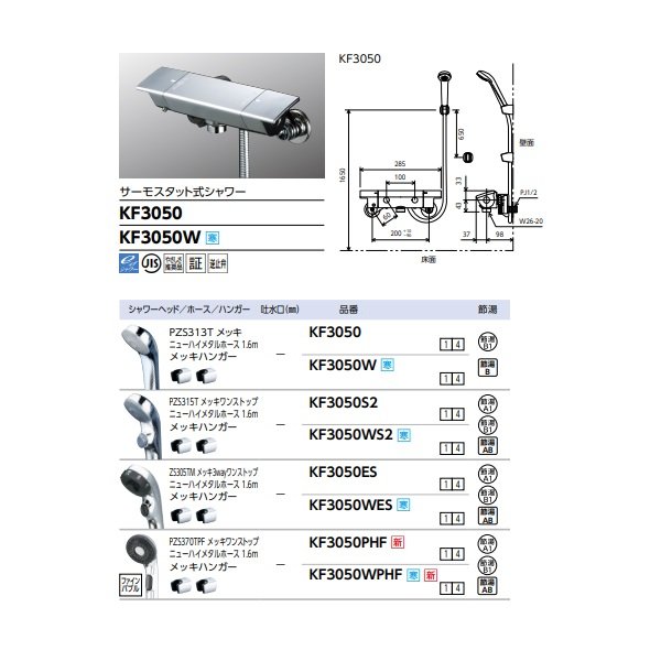 画像2: KVK KF3050PHF 水栓部品 ワンストップ付ウルトラファインバブルシャワーヘッド (2)