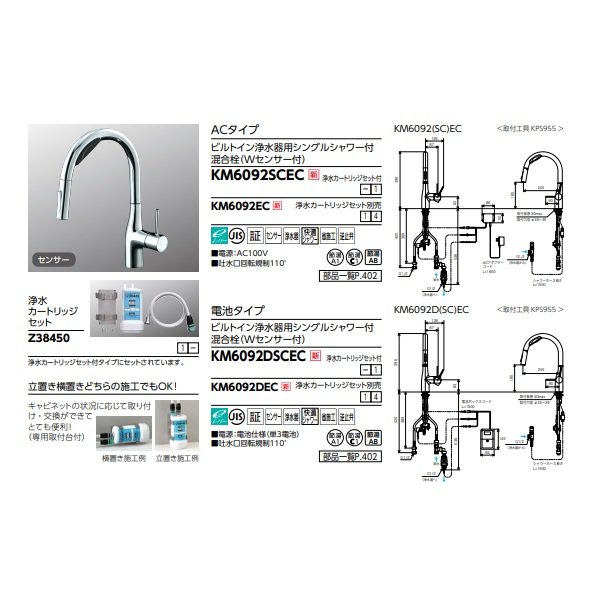 画像2: KVK KM6092SCEC キッチン用水栓 ビルトイン浄水器用シングルシャワー付混合栓(Wセンサー付(eレバー)) 浄水カートリッジセット付 (2)