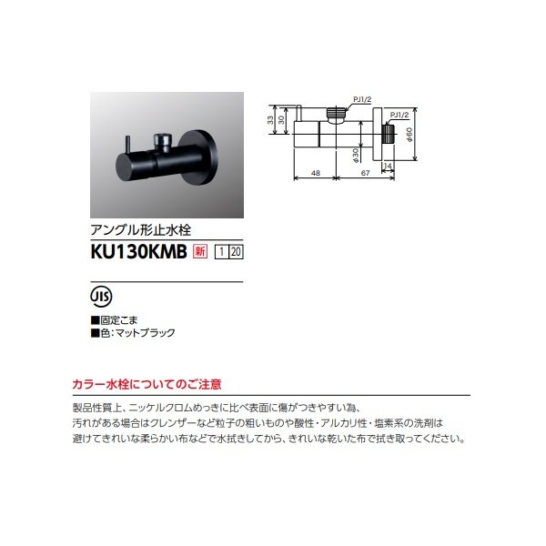 画像2: KVK KU130KMB 洗面化粧室用水栓 アングル形止水栓 マットブラック (2)