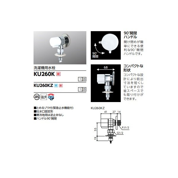 画像2: KVK KU260K 洗濯機用水栓 とめるゾウ付(緊急止水機能付) (2)