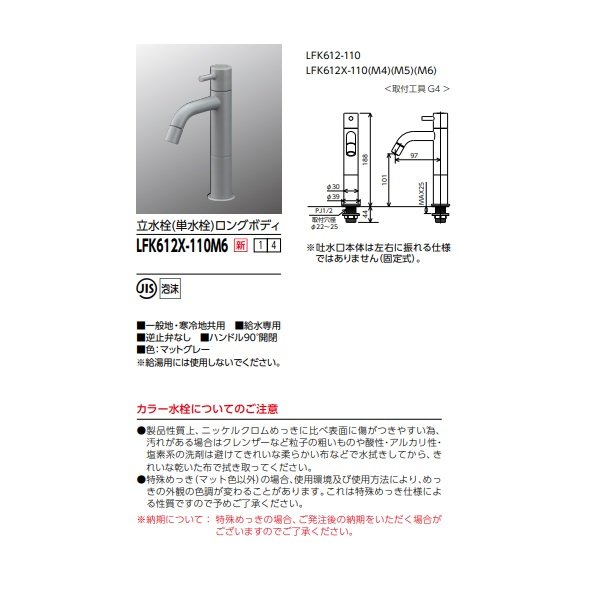 画像2: KVK LFK612X-110M6 洗面化粧室用水栓 立水栓(単水栓)ロングボディ マットグレー 一般地・寒冷地共用 (2)