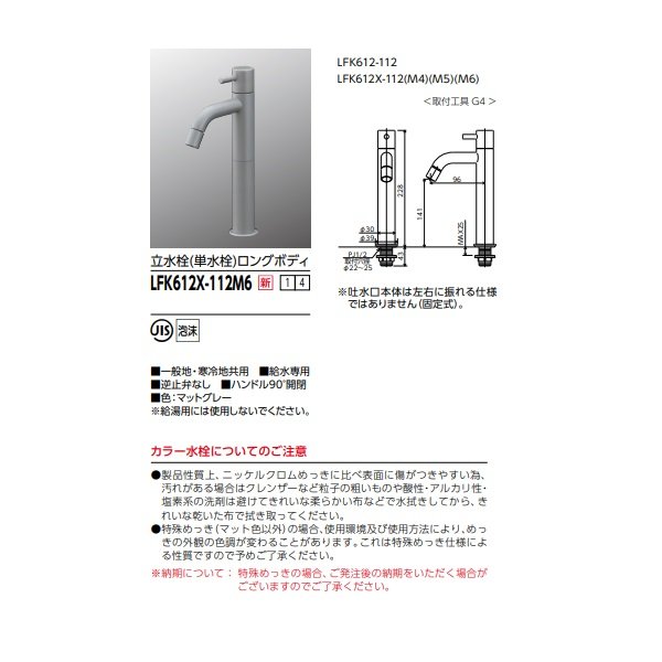 画像2: KVK LFK612X-112M6 洗面化粧室用水栓 立水栓(単水栓)ロングボディ マットグレー 一般地・寒冷地共用 (2)