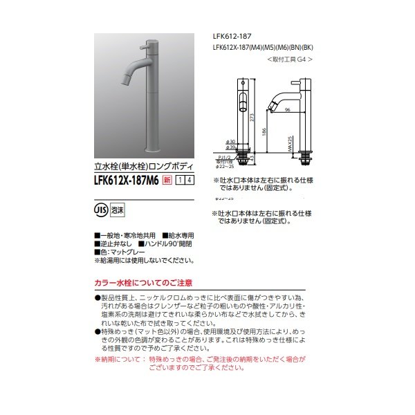 画像2: KVK LFK612X-187M6 洗面化粧室用水栓 立水栓(単水栓)ロングボディ マットグレー 一般地・寒冷地共用 (2)