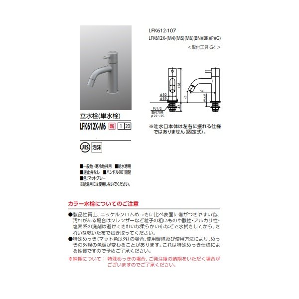 画像2: KVK LFK612X-M6 洗面化粧室用水栓 立水栓(単水栓) マットグレー 一般地・寒冷地共用 (2)