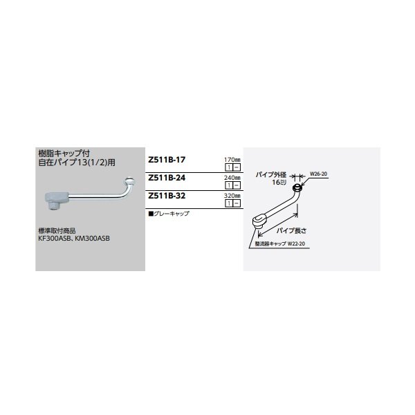画像2: KVK Z511B-32 水栓部品 樹脂キャップ付自在パイプ13(1/2)320mm (2)