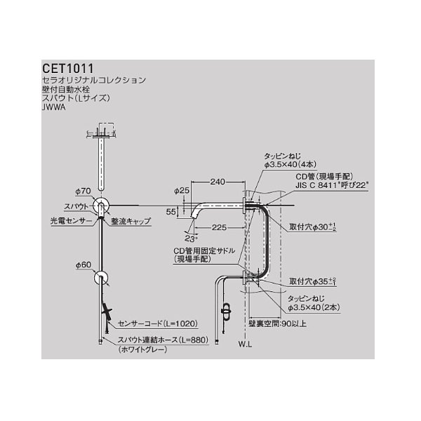 画像2: セラトレーディング CET1011 セラオリジナル 壁付自動水栓スパウト(Lサイズ) クロム ♪ (2)