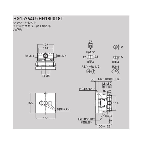 画像2: セラトレーディング HG15764U シャワーセレクト 3方向切替カバー部(止水・切替機能付) クロム ♪ (2)