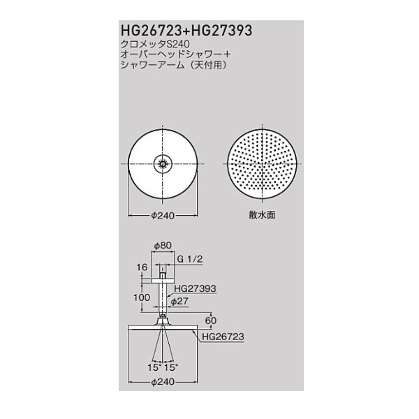 画像2: セラトレーディング HG27393 シャワーアーム(天井用) クロム ♪ (2)