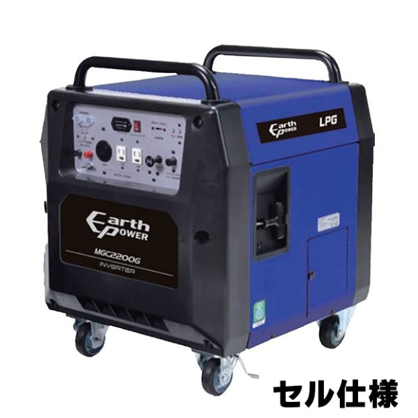 画像1: Willbe EARTH POWER　MGC2200GA0E　LPG発電機 プロパンガス専用ポータブルエンジン発電機(セル仕様) ♪ (1)