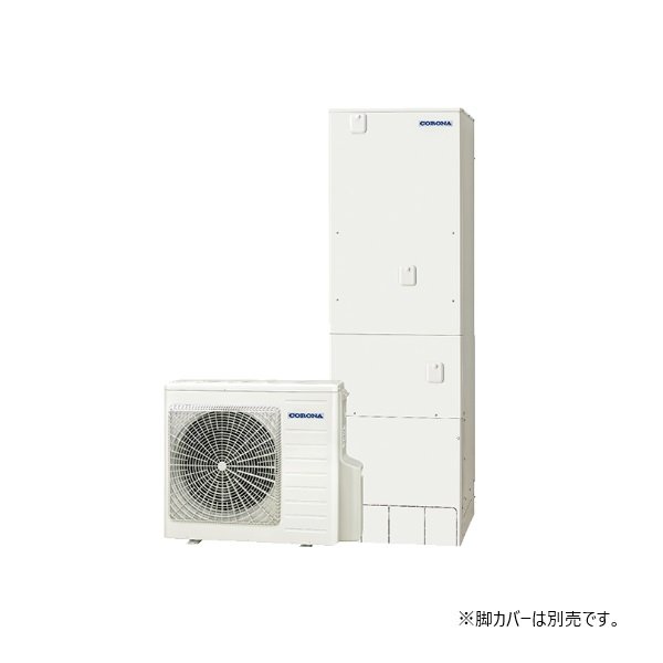 画像1: コロナ CHP-ES46LUX1 エコキュート 本体のみ フルオート マイクロバブルユニット内蔵 一般地向け 460L リモコン付属 ♪ (1)