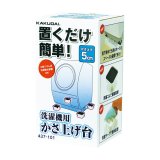 画像: 洗面所 カクダイ　437-101　洗濯機用かさ上げ台 5cm [□]