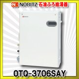 画像: 【在庫あり】ノーリツ　OTQ-3706SAY　石油ふろ給湯器 オート 屋外据置形 リモコン別売 (OTQ-3704SAY の後継品番) [♭☆2]