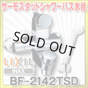 画像: 【在庫あり】水栓金具 INAX/LIXIL　BF-2142TSD　パブリックバス 洗い場専用・壁付 セルフストップ付シャワーバス水栓・サーモスタット 逆止弁付 一般地 [☆2]